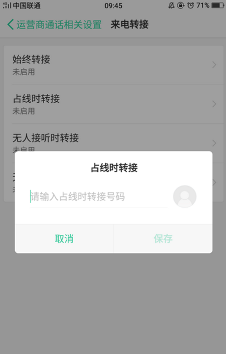 在OPPO R11s中设置来电转接的方法截图