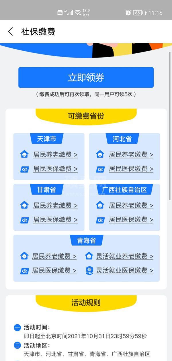 支付宝交医保怎么交费？支付宝交医保缴费教程截图