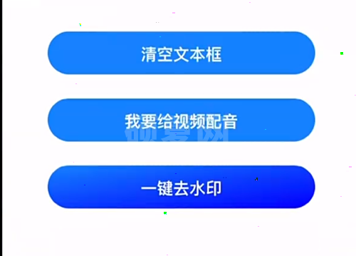 微风去水印如何清除视频水印?微风去水印清除视频水印方法截图