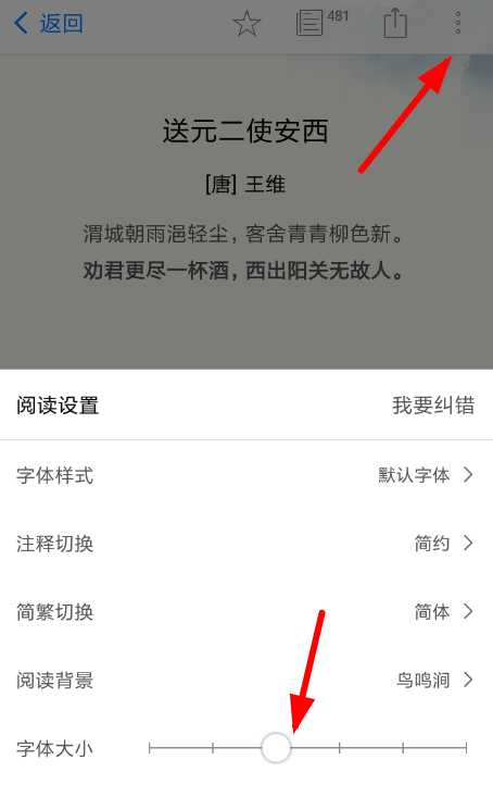 西窗烛添加诗单的操作步骤截图