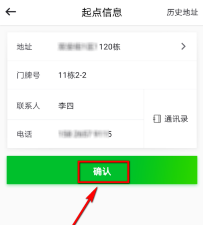 利用曹操专车送东西的操作流程截图