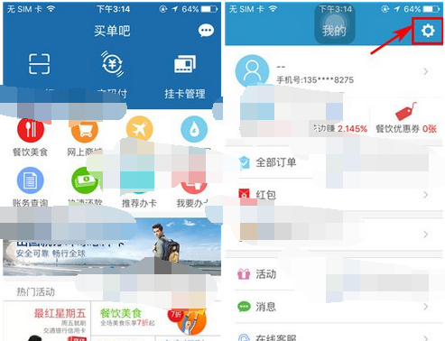 买单吧APP修改密码的简单操作截图