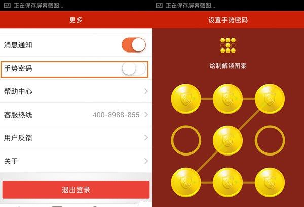 百度理财APP添加手势密码的操作过程截图