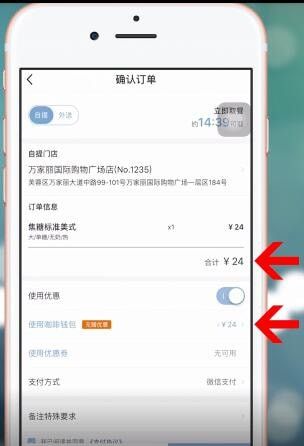 瑞幸咖啡app使用钱包的图文操作截图