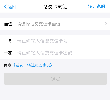 支付宝转让话费卡的详细操作截图