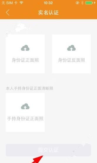 橙子支付APP进行实名认证的操作过程截图