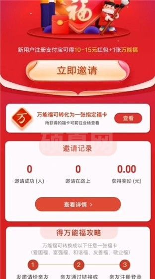 支付宝万能福如何获取?支付宝万能福的获取方法截图