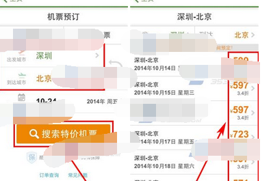 到到无线APP查询特价航班的简单操作截图