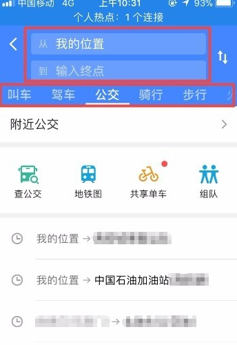 高德地图的使用操作过程截图