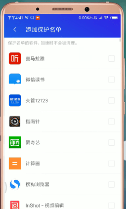 腾讯手机管家设置白名单的基础操作截图