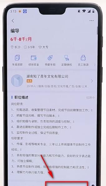 智联招聘APP使用的方法介绍截图