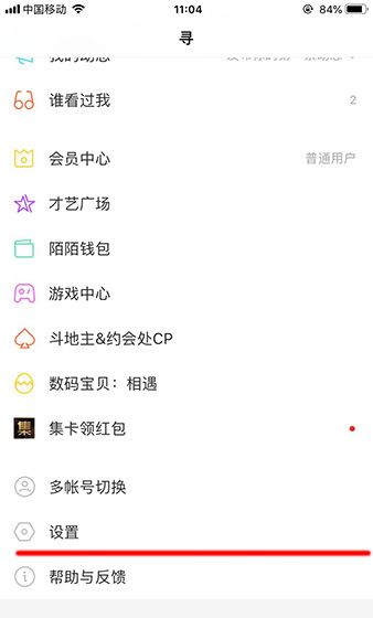 陌陌APP设置免打扰的简单操作