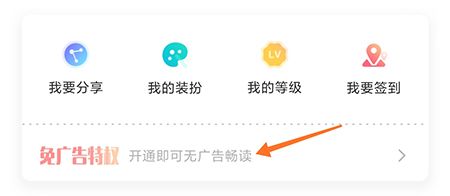 有兔阅读怎么去除广告?有兔阅读去除广告方法截图