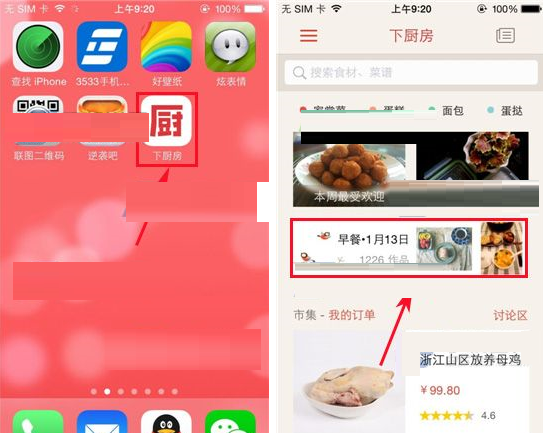 下厨房APP将作品发表出去的简单操作截图