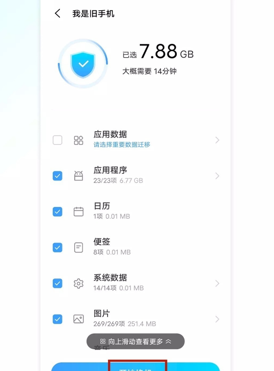 vivox70pro怎么手机搬家?vivox70pro快速传输数据教程截图