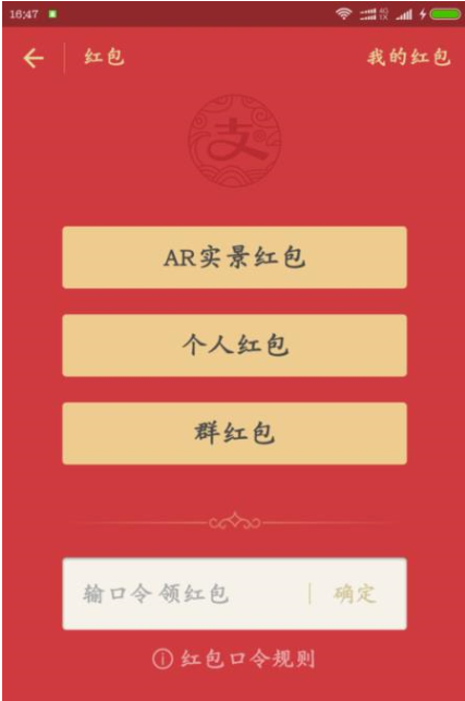 通过支付宝APP发AR实景红包的操作流程截图