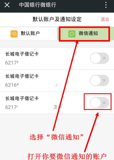 微信APP开通银行卡通知的图文操作截图