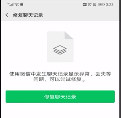 微信中还原聊天记录的具体方法截图