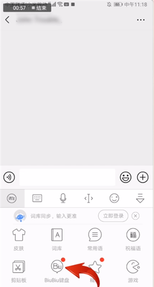 在讯飞输入法里找到biubiu键盘的基础操作截图