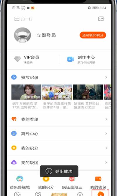 芒果tv里绑定qq的教程步骤截图