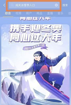 抖音闯关冰雪季活动如何参加？抖音闯关冰雪季活动参与方法