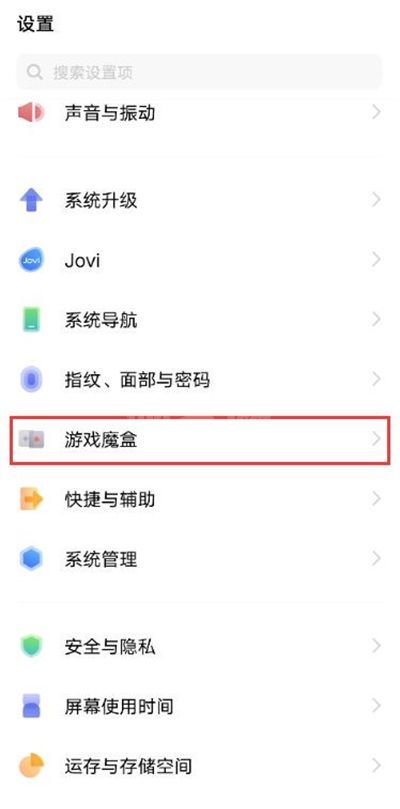 vivoy53s怎样启用游戏免打扰?vivoy53s启用游戏免打扰方法分享截图