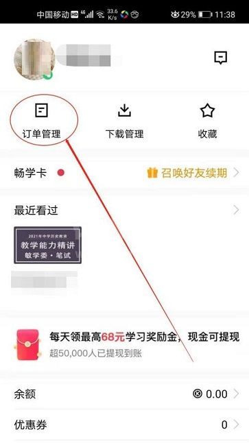 腾讯课堂怎么评价课程？腾讯课堂评价课程操作步骤截图