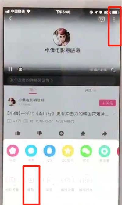 哔哩哔哩中下载视频的操作教程截图