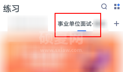 粉笔公考怎么设置题量 粉笔公考设置题量教程截图