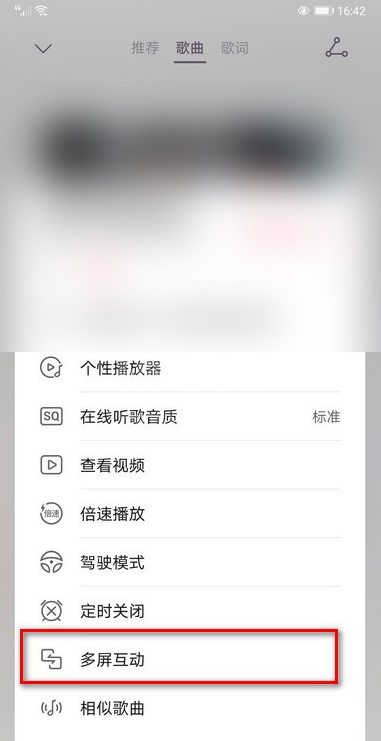 华为音乐多屏互动功能怎么用 华为音乐多屏互动功能使用方法截图