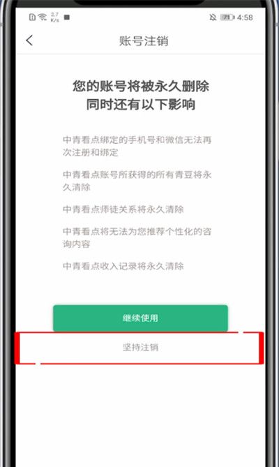 中青看点怎么注销账号?中青看点里注销账号的方法截图