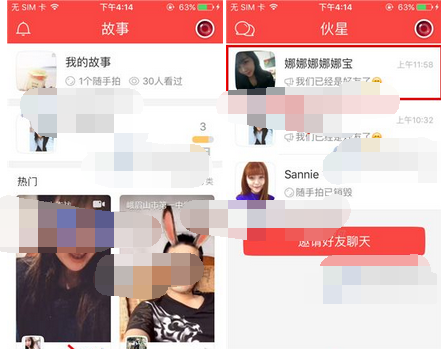 伙星app设置定时销毁消息的操作流程截图