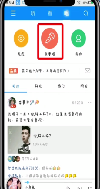 酷狗音乐中K歌的简单步骤截图