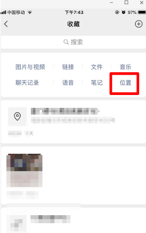 微信当前位置收藏的设置步骤截图