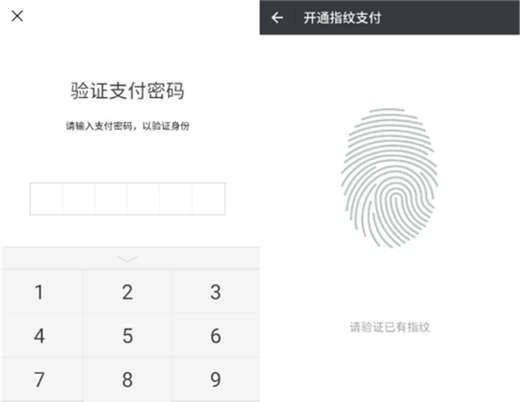 vivox21s开通微信指纹支付的操作步骤截图