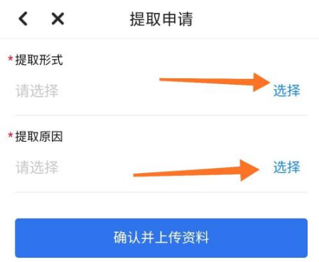 广州穗好办如何提取公积金?广州穗好办提取公积金步骤介绍截图