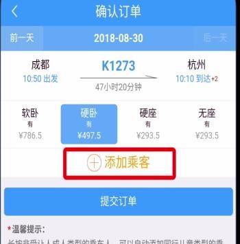 铁路12306添加乘车人的具体操作截图