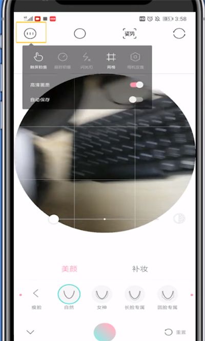 轻颜相机中自拍高清图的方法步骤截图