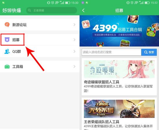 好游快爆中招募工具使用操作介绍截图