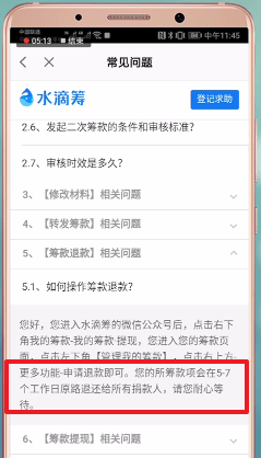 水滴筹APP撤回捐款的图文操作截图