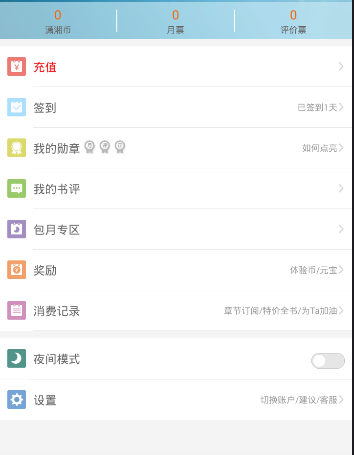 潇湘书院APP申请签约的详细操作截图