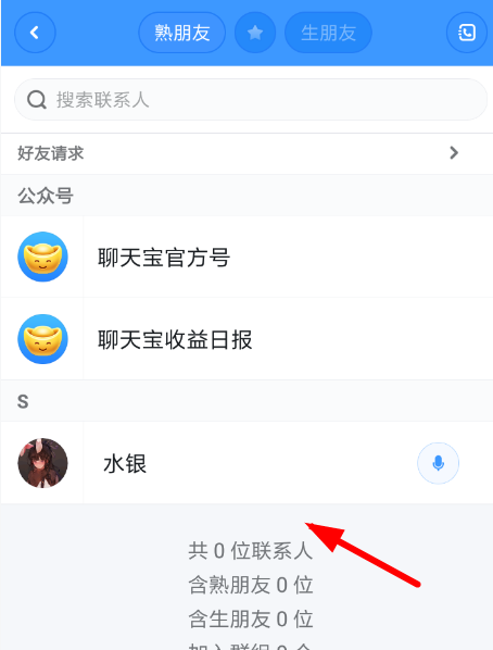 聊天宝APP删掉聊天记录的简单操作截图