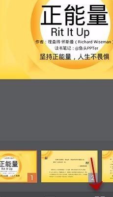 WPS给PPT加上音乐的操作流程截图