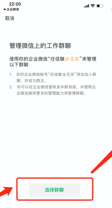 企业微信如何转移微信群?企业微信迁移微信群聊教程截图