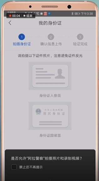 阿拉警察APP进行实名认证的简单操作截图