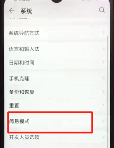 荣耀畅玩8a设置简易模式的操作教程截图