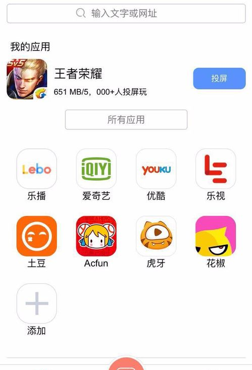 云播投屏APP进行投屏的简单操作截图