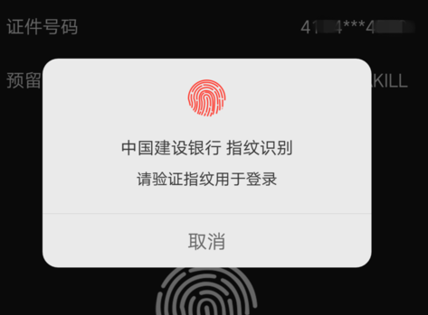 中国建设银行设置声纹的操作过程截图