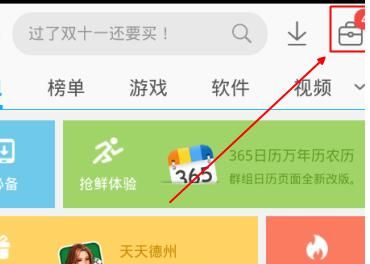 应用宝对好友隐身的设置简单操作介绍截图