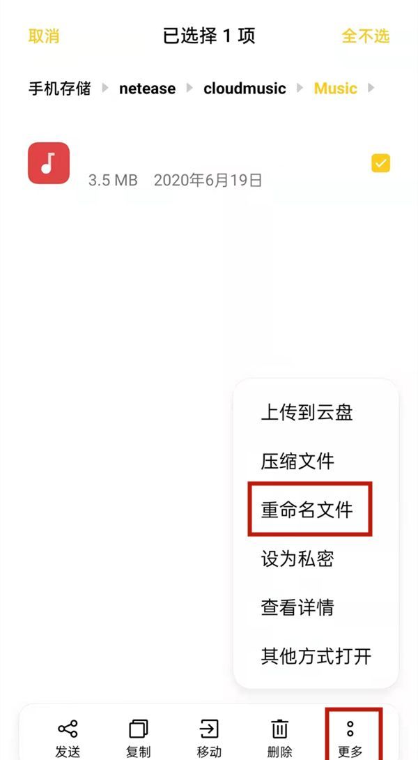 网易云音乐下载歌曲怎么转换成mp3格式?网易云音乐下载歌曲更改格式流程截图